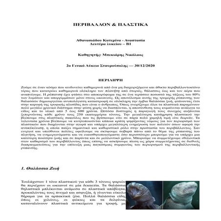 Αθανασιαδου Κατερίνα, Β΄ τάξη 2020-2021