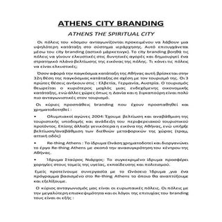 Athens city branding the document