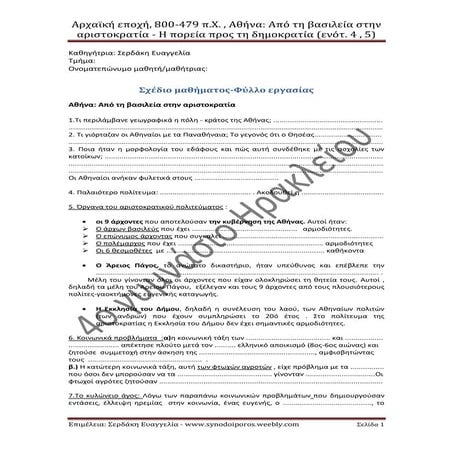 Αθήνα:Από τη βασιλεία στην αριστοκρατία , Η πορεία προς τη δημοκρατία (ενότητ...