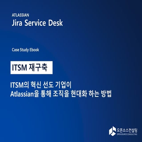 Atlassian ITSM Case-study