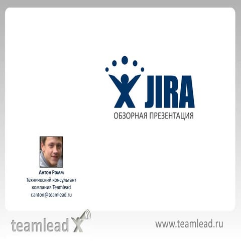 Обзорная презентация Atlassian JIRA