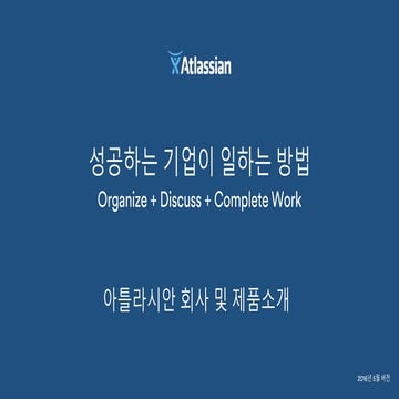 성공하는 기업이 일하는 방법 : Organize + Discuss + Complete Work