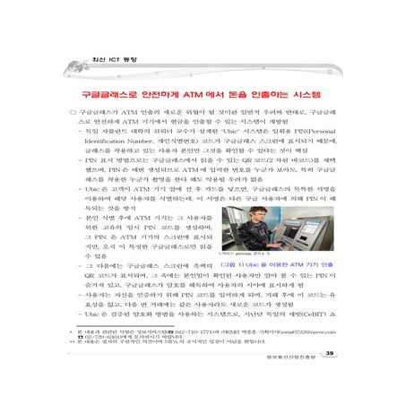 구글글래스로 안전하게 Atm에서 돈을 인출하는 시스템