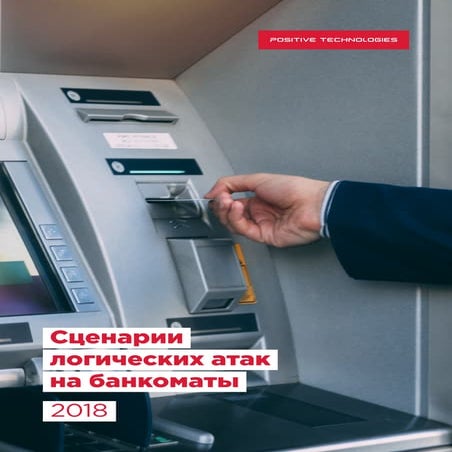 Atm vulnerabilities-2018