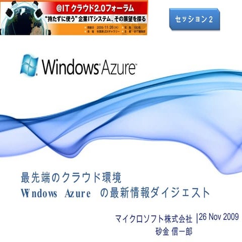 Introduction of Windows Azure and PDC09 update (Japanese)