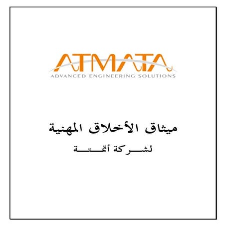 ATMATA_Code_of_Conduct_Arabic