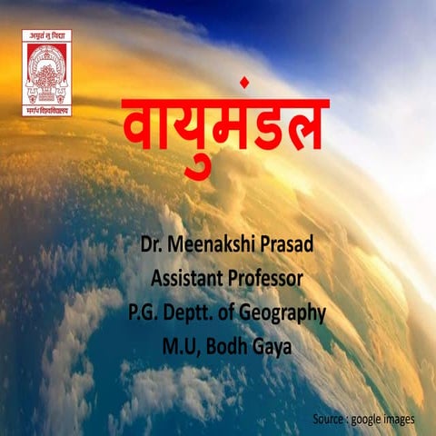 Atmosphere (hindi) | PPT