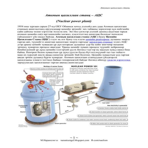 Атомын цахилгаан станц | PPT
