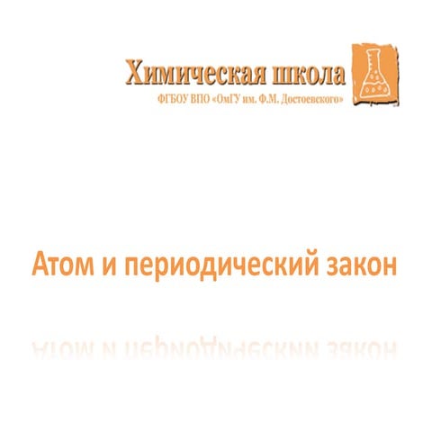 Atom and periodic_table