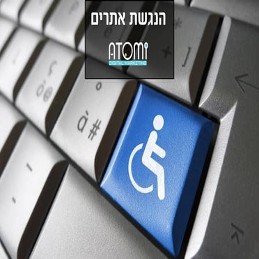 חוק נגישות אתרים- מדריך למנהלי שיווק