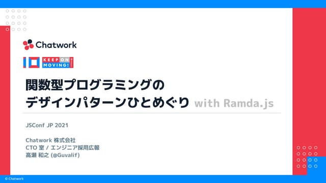 関数型プログラミング・定理の証明・コンピュータビジョン atouroffunctionalprogrammingde