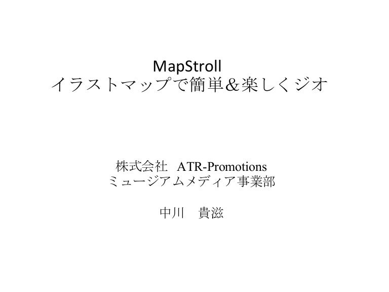 Atrプロモーションズ講演資料