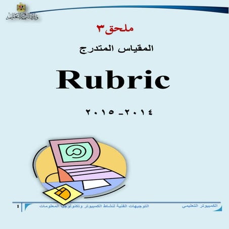 المقياس المتدرج