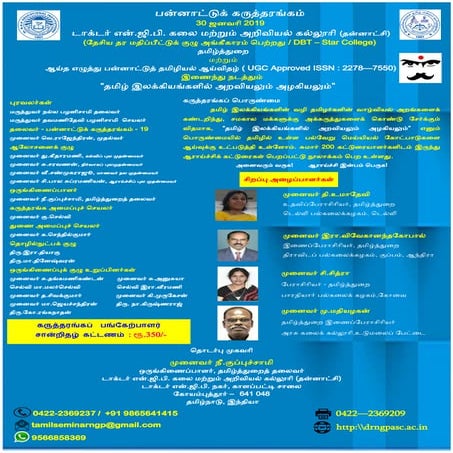 தமிழ் இலக்கியங்களில் அறவியலும் அழகியலும் 