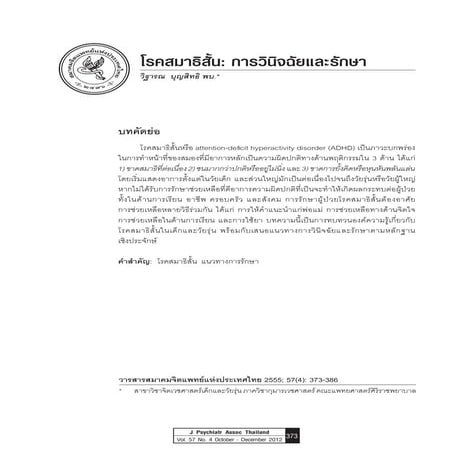 Attention deficit hyperactivity disorder (adhd) | PDF