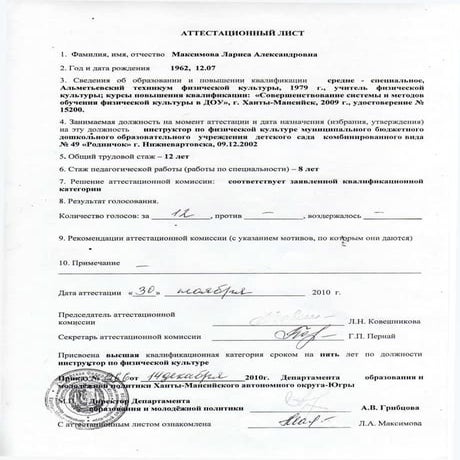 |Attestacionnyiylistnavyisshuyukategoriyu