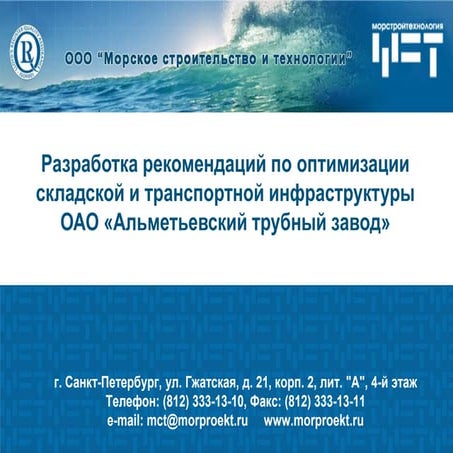 ОАО «Альметьевский трубный завод» | PPT