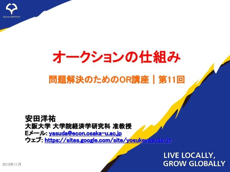 オークションの仕組み