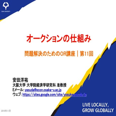 オークションの仕組み