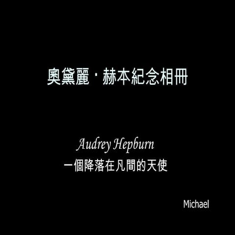 Audrey Hepburn In Chinese
