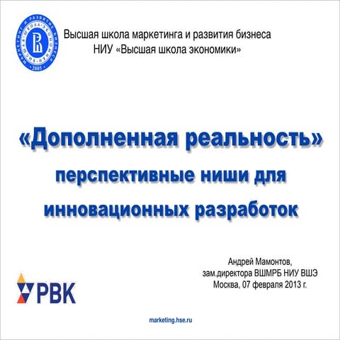 Обзор рынка Дополненной реальности