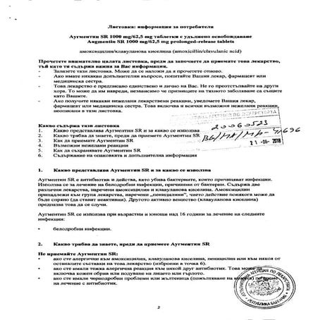 Листовка на Аугментин 1000 | PDF