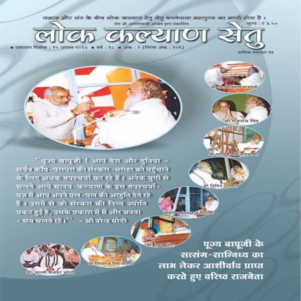 August 2014 lok kalyan setu