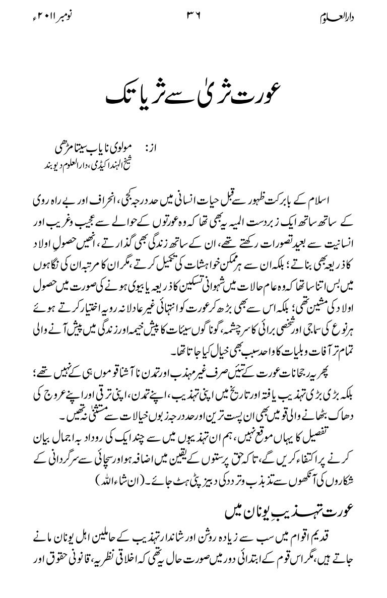 Aurat Sura Se Surayya Tak Shared By Mertiehreer786 Gmail Com