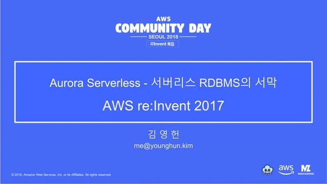 Aurora Serverless, 서버리스 RDB의 서막 - 트랙2, Community Day 2018 re:Invent 특집