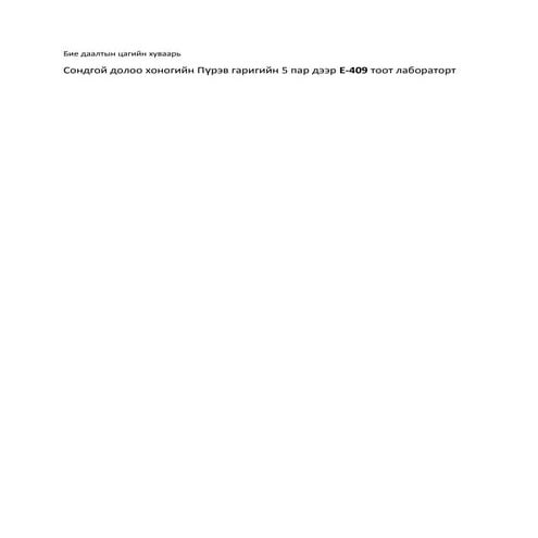 Бие даалтын цагийн хуваарь Auto cad | PDF