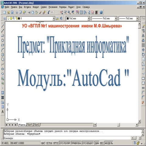 Autodesk auto cad 2012 | PDF