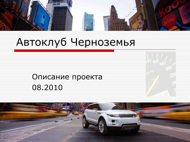 Autoclub0810