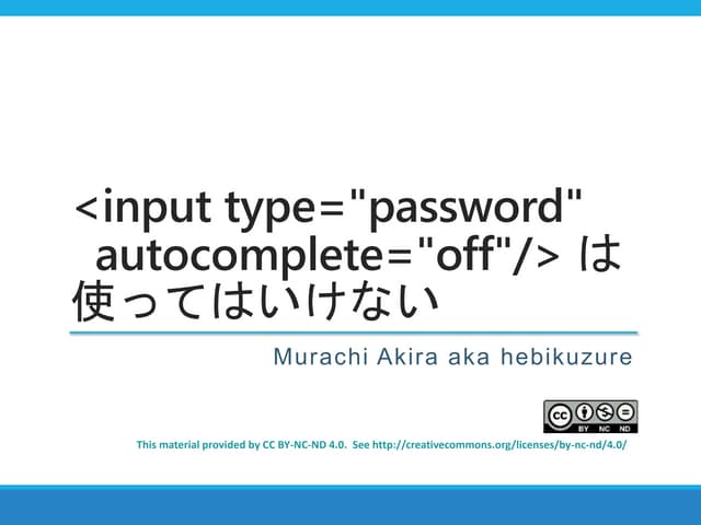input type = password autocomplete ...