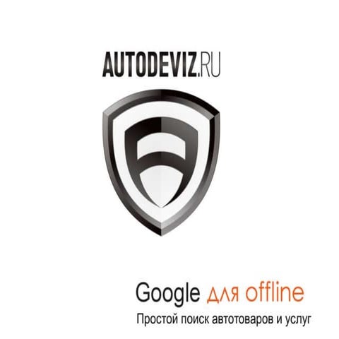 Autodeviz