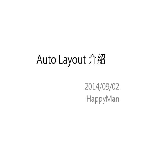 Auto layout 介紹