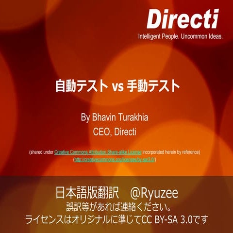 自動化テスト VS 手動テスト