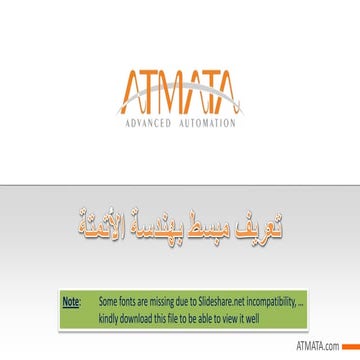 Automation Basic Introduction (Arabic)