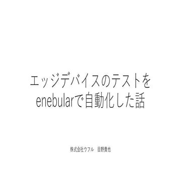 Automation testing with enebular