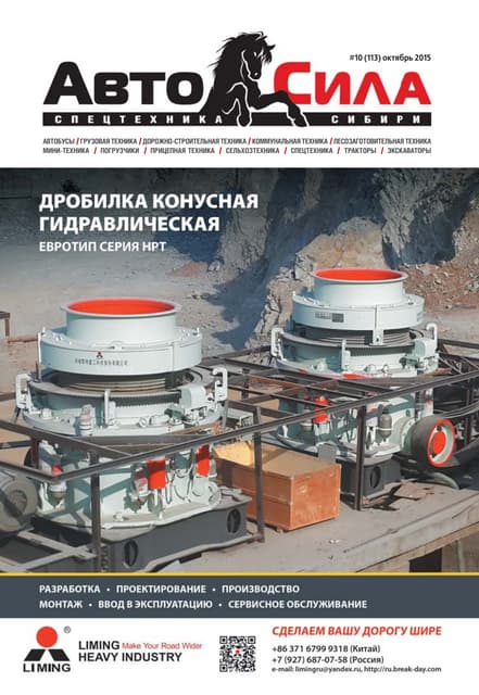 Красноярский журнал о грузовиках Автосила №10(113) 2015