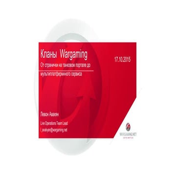 Левон Авакян-«Эволюция кланов в Wargaming. От веб страницы на танковом портал...