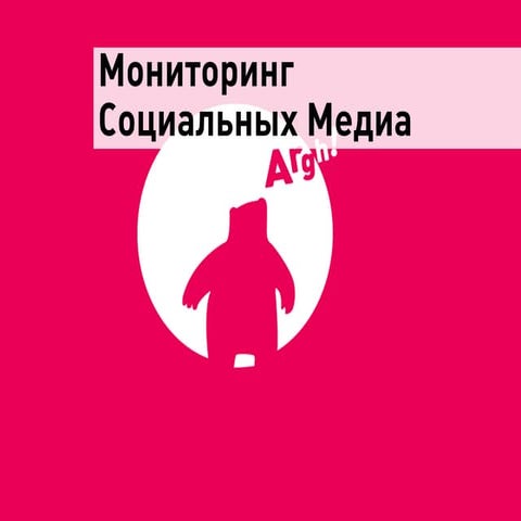 What is social media monitoring