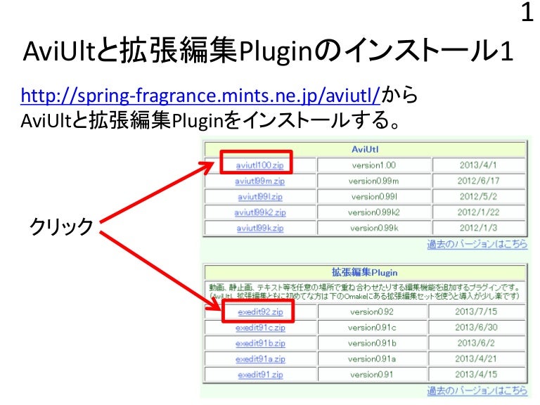 Aviutlのインストール方法