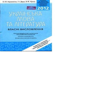 Власне висловлювання