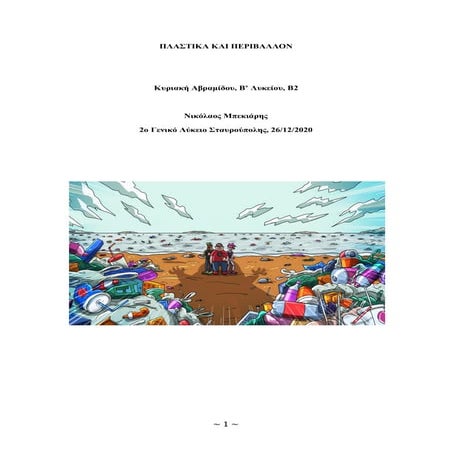 Αβραμίδου Κυριακή, Β΄ τάξη 2020-2021