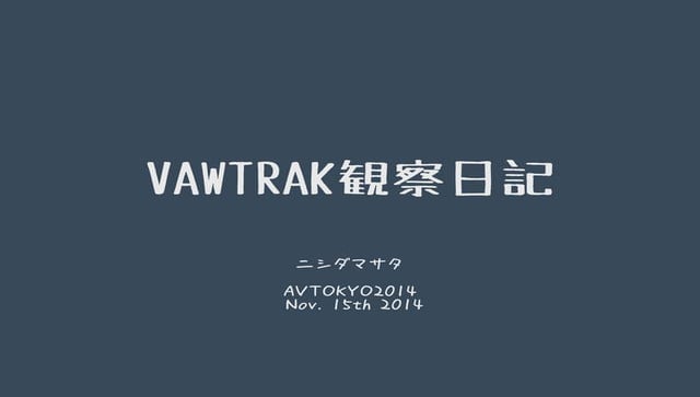 AVTOKYO2014 Obsevation of VAWTRAK(ja)