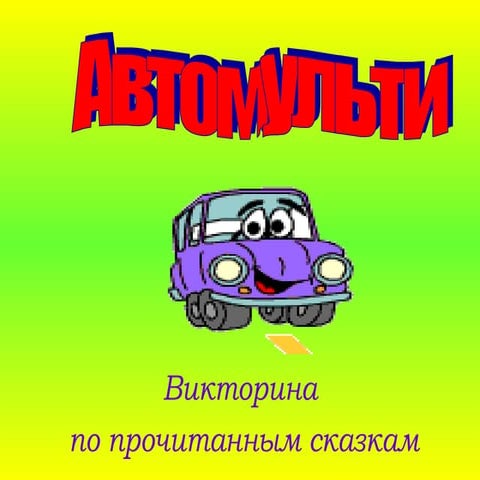 Avtomulti | PPT
