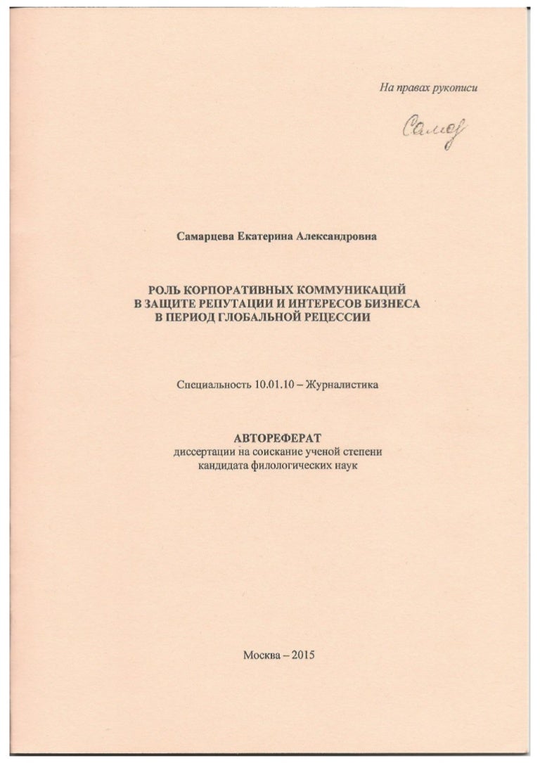диссертация на соискание ученой степени. новиков владимир диссертация волгоград. рысьмятов александр закирович. диссертации авторефераты сельскохозяйственные. диссертация на соискание степени доктора наук.