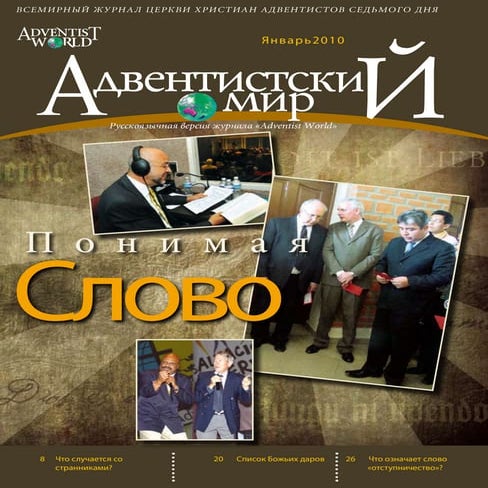 Адвентистское обозрени