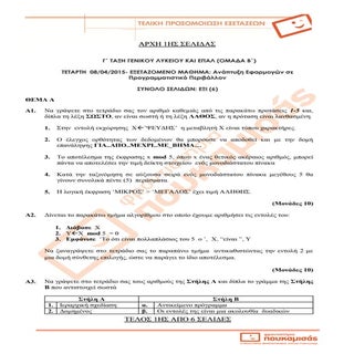 ΔΙΑΓΩΝΙΣΜΑ ΑΕΠΠ ΠΟΥΚΑΜΙΣΑΣ 2015