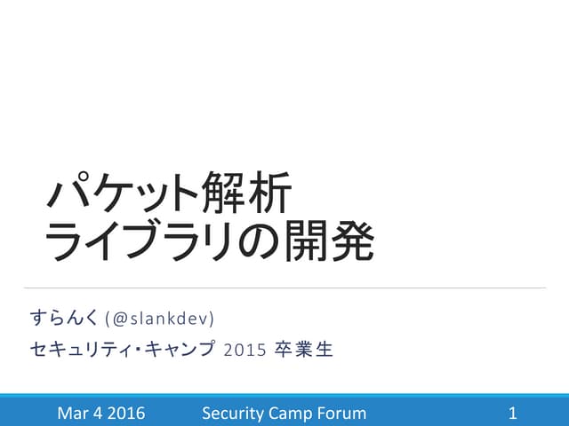 Seurity Camp Award 2016 